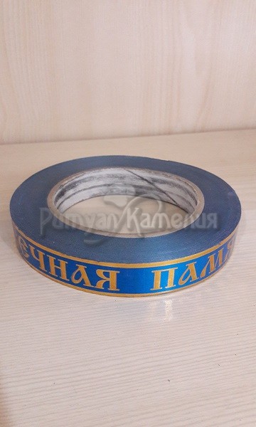 *Золотая полоса 2 / 50 с надписью